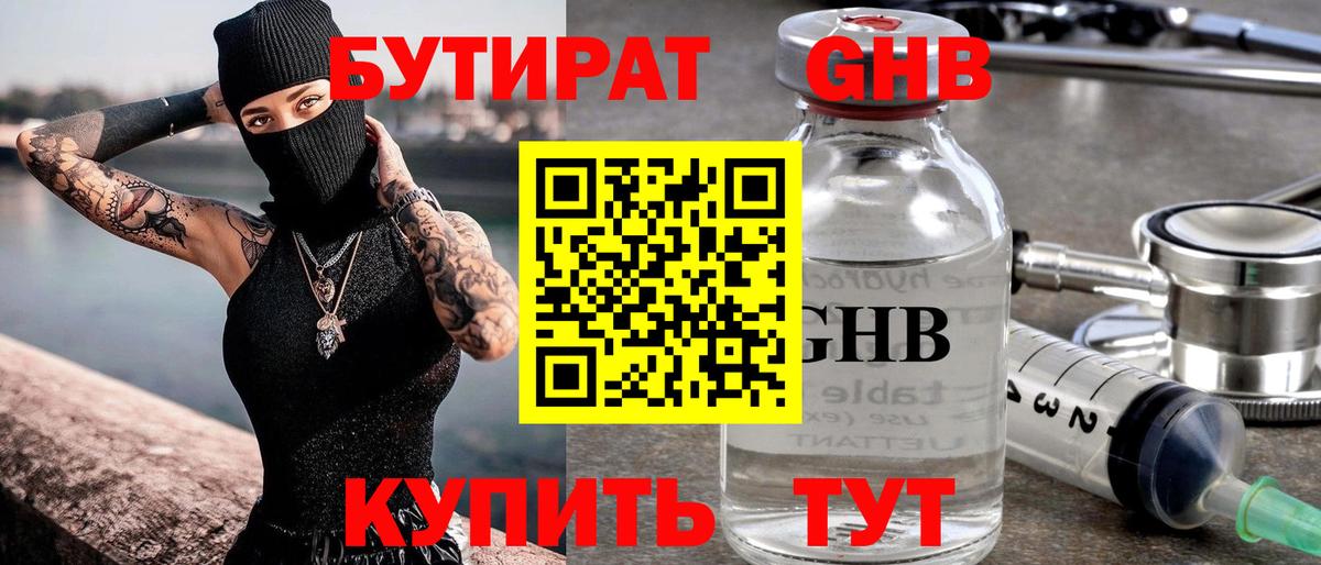 Бутират 99%  Бутират  Красный Сулин  Вход с VPN 