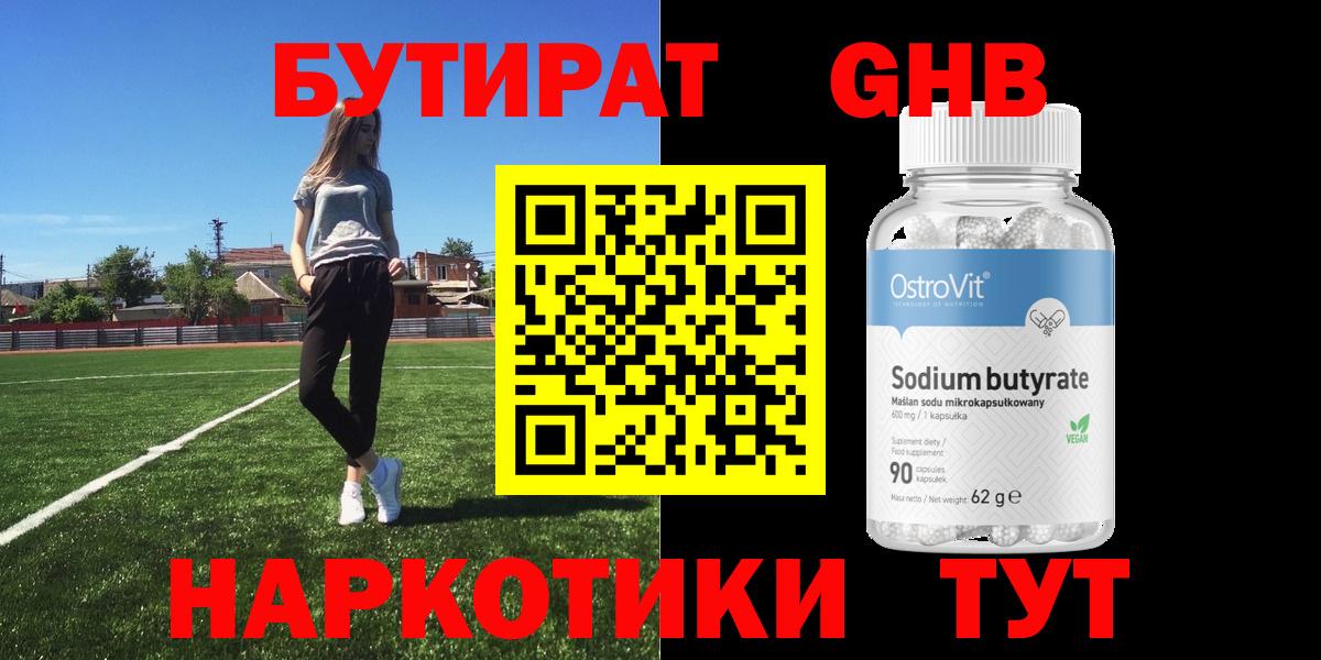 БУТИРАТ 99% Красный Сулин