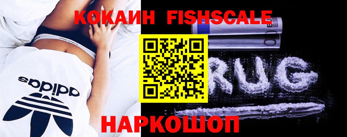 Кокаин FishScale  КОКАИН Columbia  Cocaine  Вход с VPN  Красный Сулин 