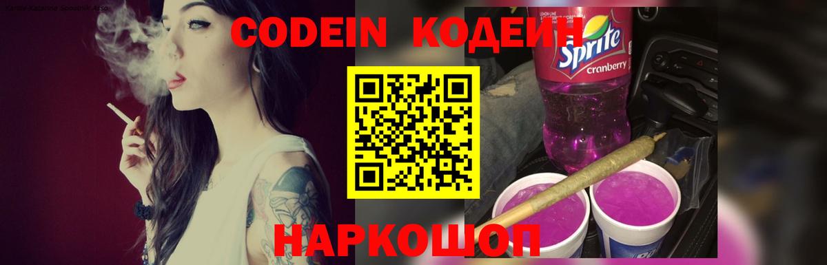Кодеин Purple Drank Красный Сулин