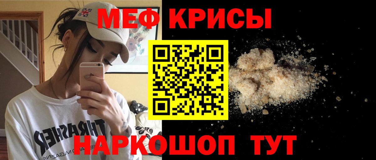 Меф мяу мяу кристаллы Красный Сулин