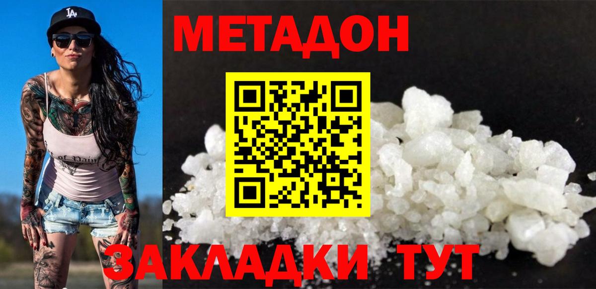 Метадон белоснежный  Вход с VPN  Метадон белоснежный  Красный Сулин 